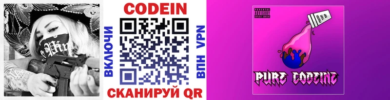 Codein напиток Lean (лин)  купить наркотики сайты  Покровск 